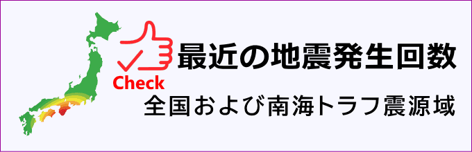 最近の地震発生回数