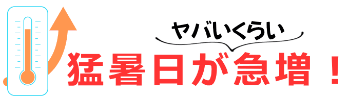 福岡市は猛暑日が急増