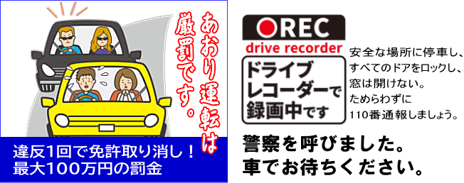 あおり運転は免許取り消し